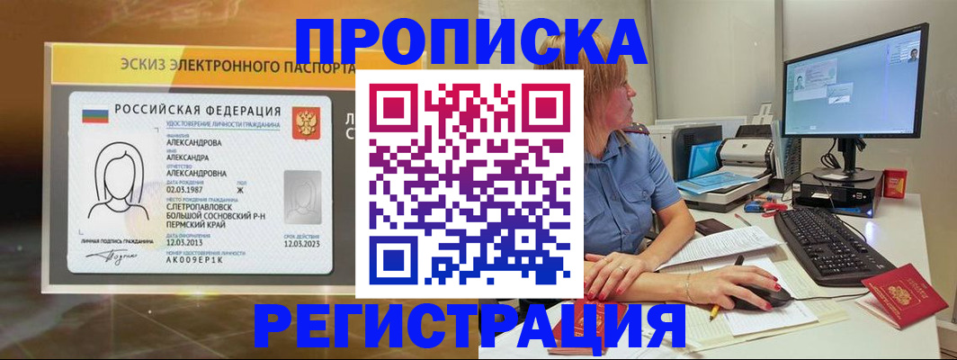 прописка 2025 в Буинске