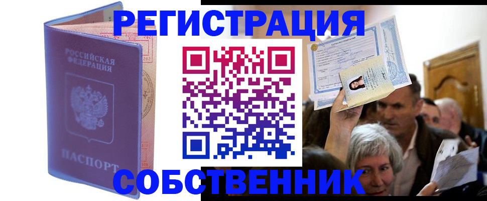 прописка 2025 в Буинске