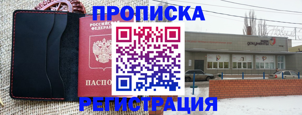 прописка для кредита в Буинске