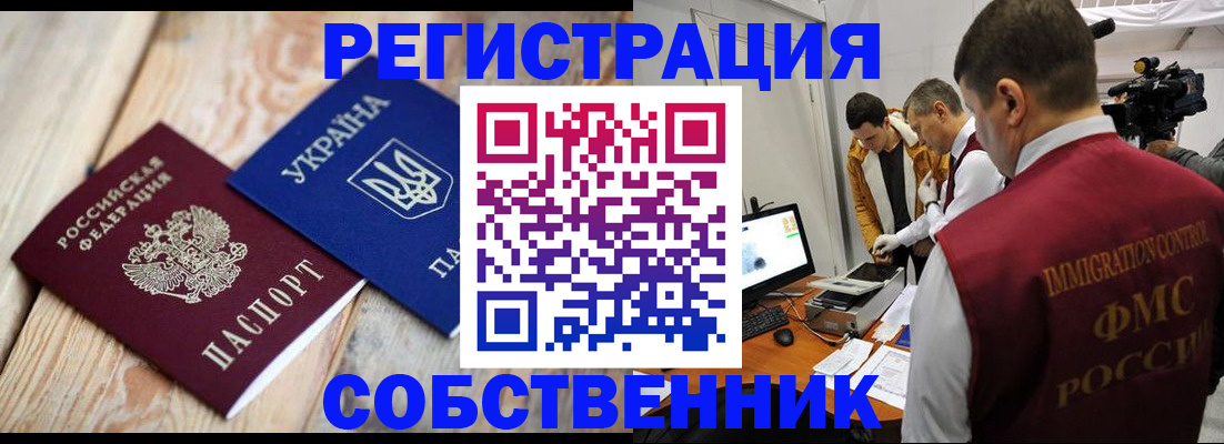 временная регистрация купить в Буинске
